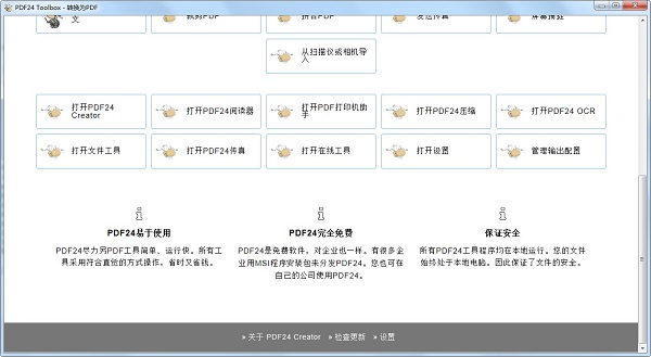 PDF24 Creator中文免费版