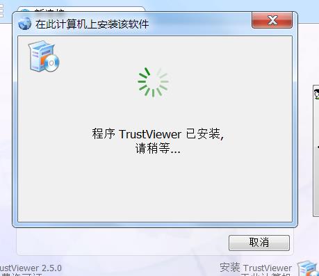 TrustViewer破解版