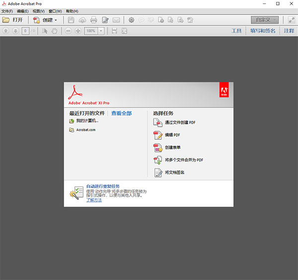 Adobe Acrobat XI Pro绿色免安装版