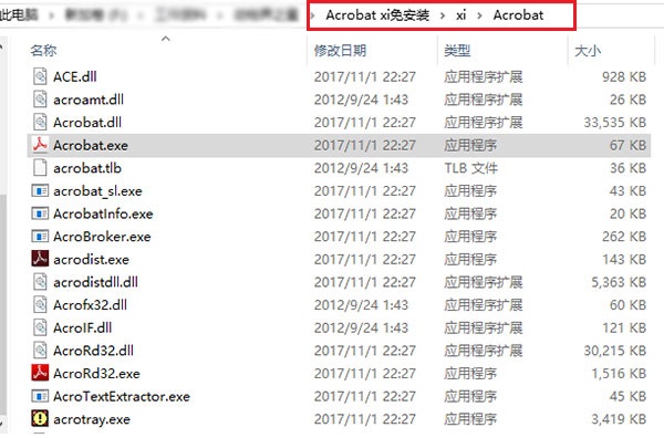 Adobe Acrobat XI Pro绿色免安装版