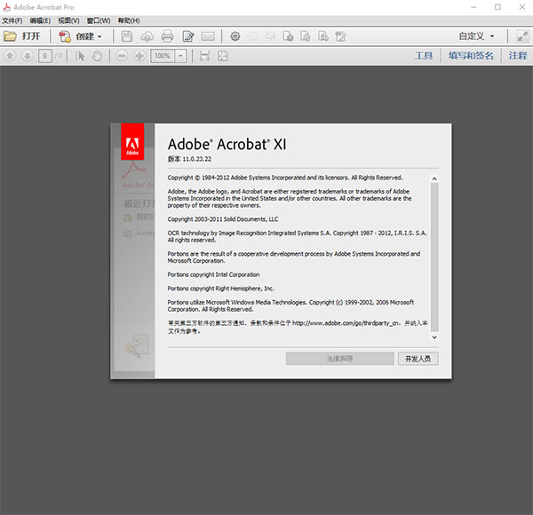 Adobe Acrobat XI Pro绿色免安装版