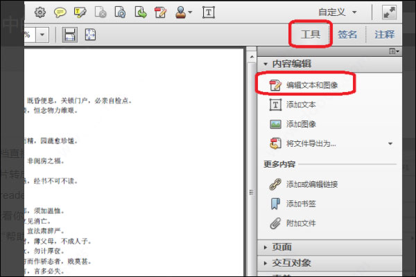 Adobe Acrobat XI Pro绿色免安装版