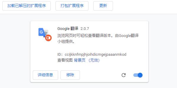 Google翻译插件免费版