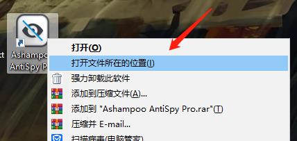 Ashampoo AntiSpy Pro破解版