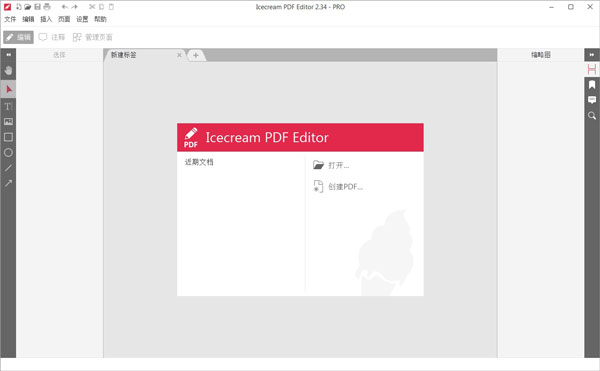 Icecream PDF Editor破解版