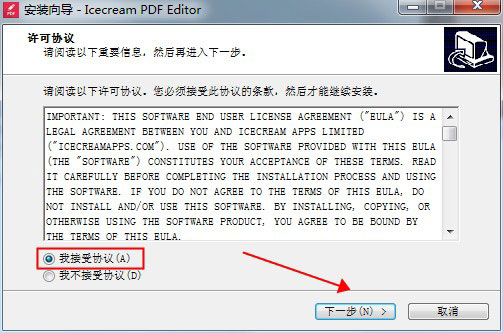 Icecream PDF Editor破解版