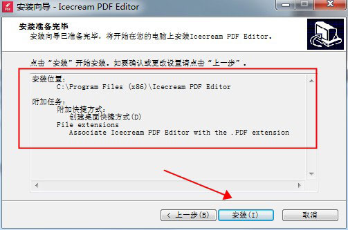 Icecream PDF Editor破解版