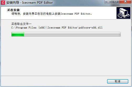 Icecream PDF Editor破解版