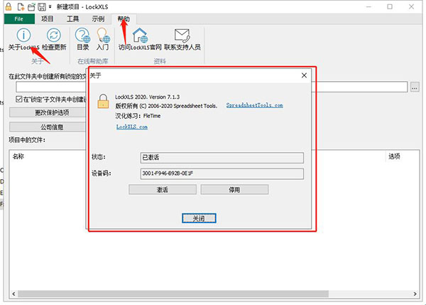 LockXLS破解版
