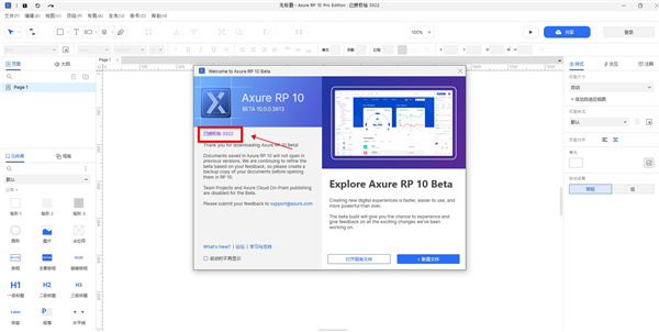 Axure RP10中文破解版