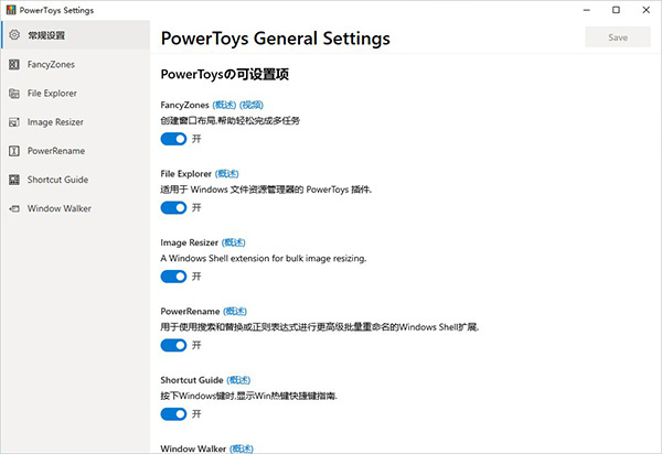 powertoys中文版