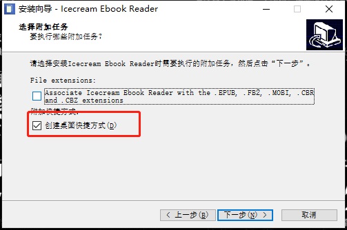 Icecream Ebook Reader中文破解版