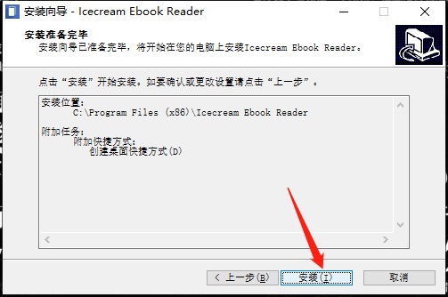 Icecream Ebook Reader中文破解版