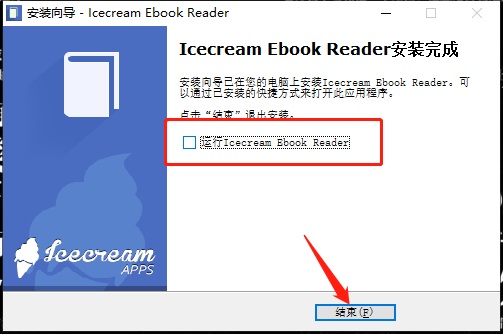 Icecream Ebook Reader中文破解版