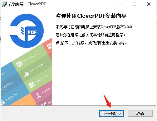 CleverPDF破解版