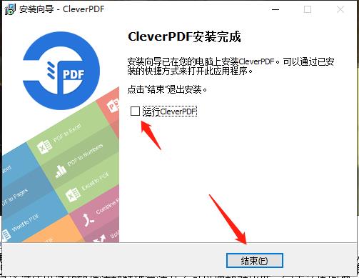 CleverPDF注册机