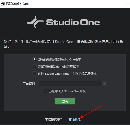 studio one4中文破解版