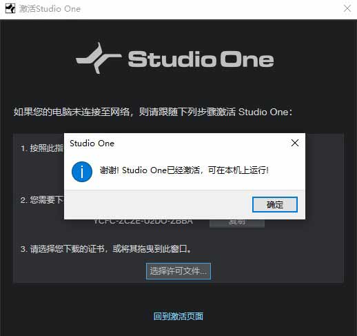 studio one4中文破解版