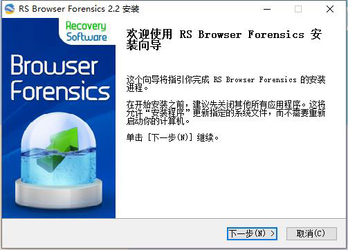 RS Browser Forensics中文破解版