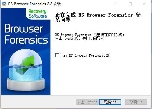 RS Browser Forensics中文破解版