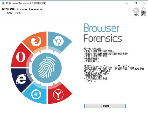 RS Browser Forensics中文破解版