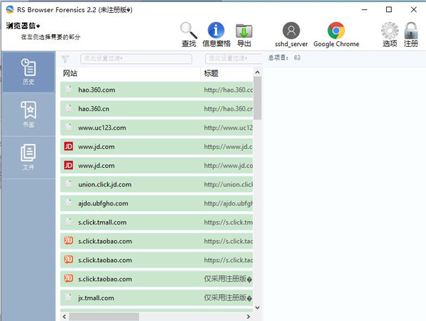 RS Browser Forensics中文破解版