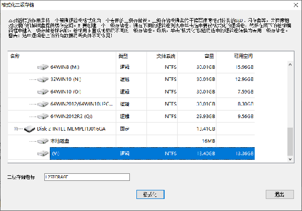 PrimoCache中文版