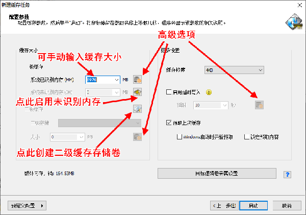 PrimoCache中文版