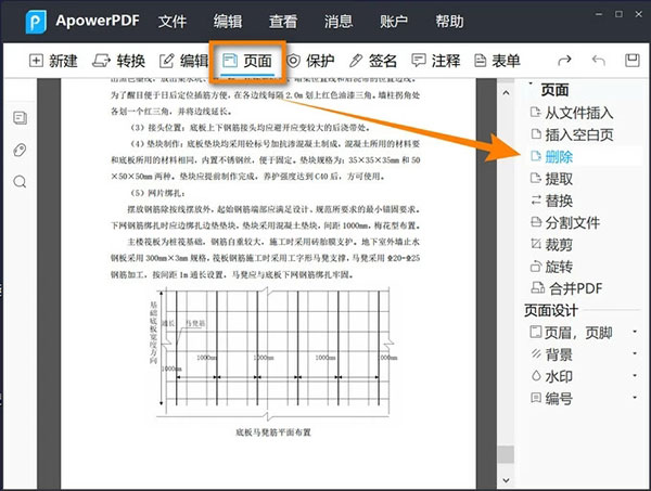 傲软PDF编辑破解版