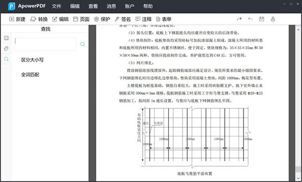 傲软PDF编辑破解版