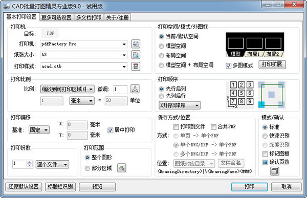 CAD批量打图精灵9.0破解版