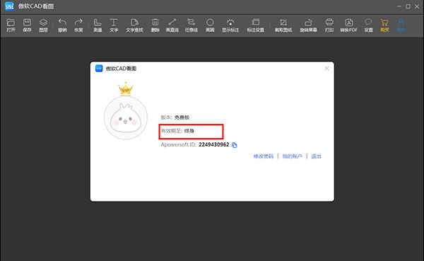 傲软CAD看图破解版