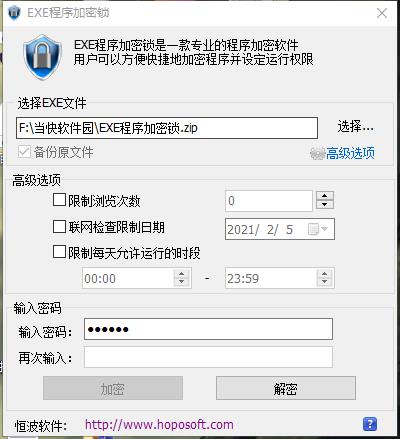 EXE程序加密锁免费版