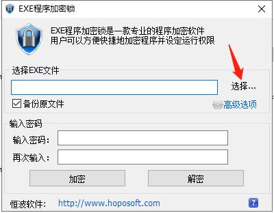 EXE程序加密锁免费版