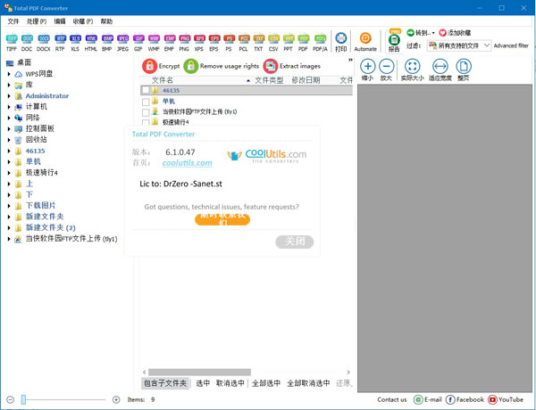 Total PDF Converter破解版