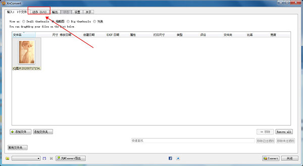 xnconvert中文破解版