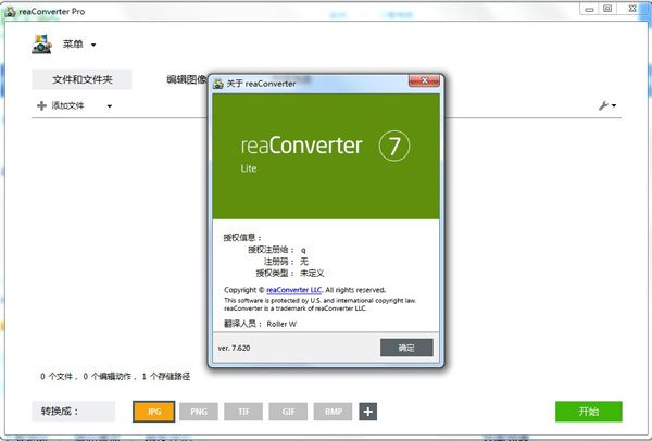 reaConverter 7中文破解版