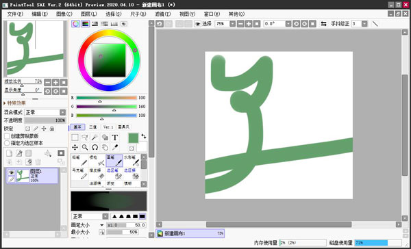 Easy Paint Tool SAI中文破解版