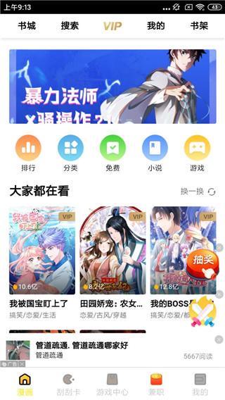 丝瓜漫画破解版