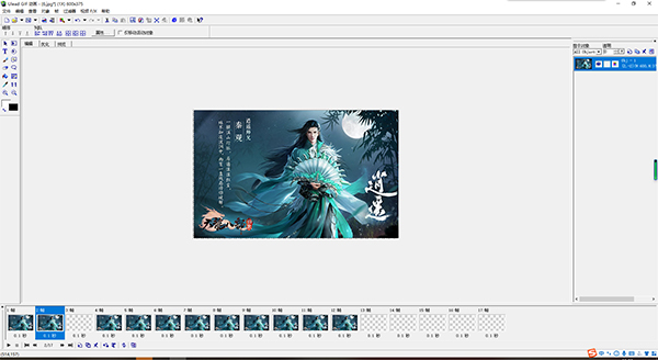 Ulead GIF Animator 5中文破解版