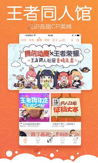 腾讯漫画破解版