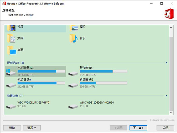 Hetman Office Recovery破解版