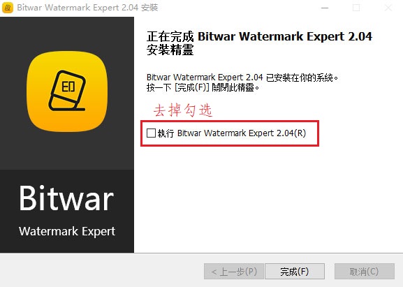 Bitwar Watermark Expert破解版