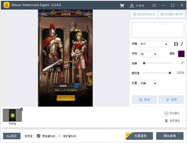 Bitwar Watermark Expert破解版
