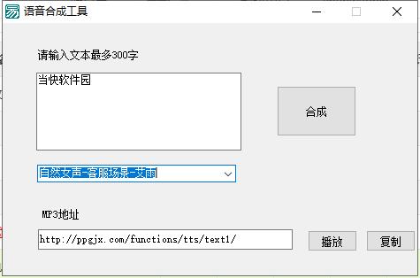语音合成工具免费版