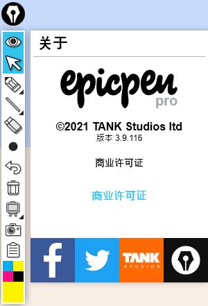 EpicPenPort破解版