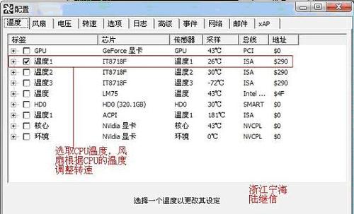 SpeedFan中文版