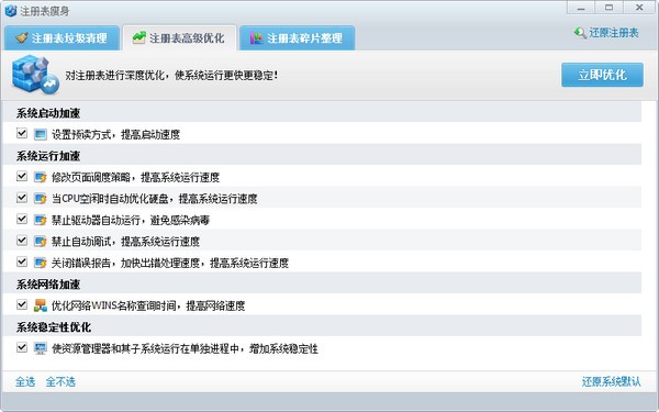 注册表瘦身免费版