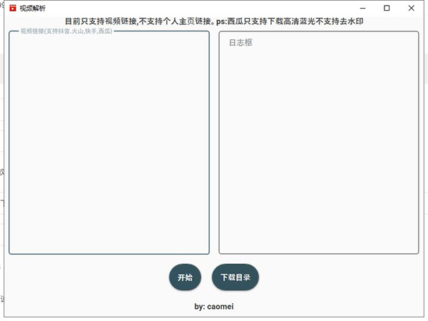 视频解析免费版