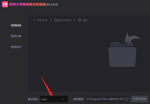 转转大师视频转换器免费版